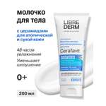Молочко Librederm CERAFAVIT 200 мл