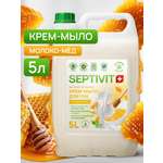Мыло жидкое SEPTIVIT Молоко мед 5250 г 5000 мл