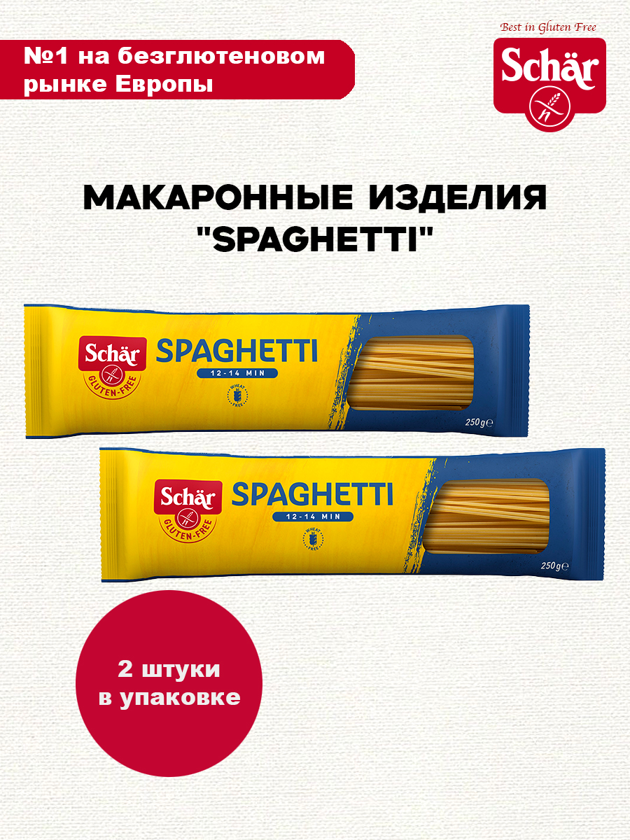 Макаронные изделия Dr.Schar Spaghetti 250 гр 2 штуки - фото 1