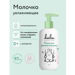 Молочко LULU увлажняющее 300 мл 1 шт.