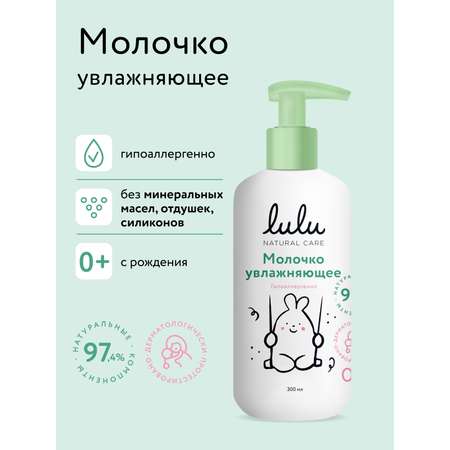 Молочко LULU увлажняющее 300 мл 1 шт.