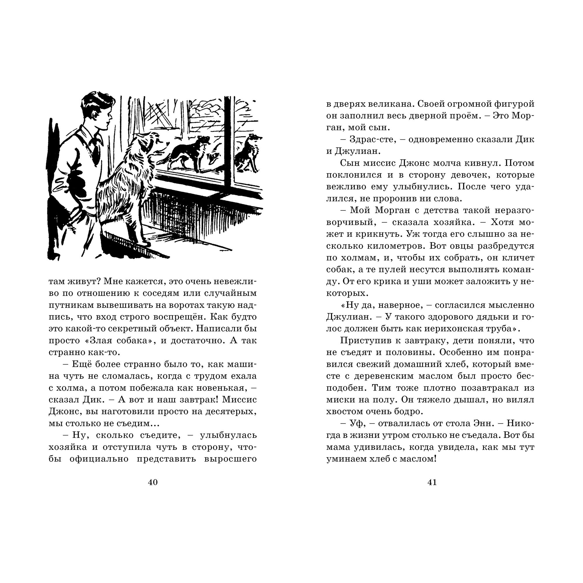Книга МАХАОН Тайна Старых Башен. Детский детектив. Знаменитая пятерка - фото 7