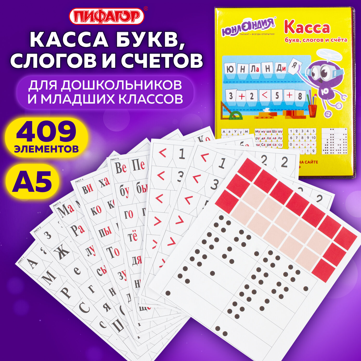 Касса букв и счетов Юнландия Буквы Цифры - фото 1