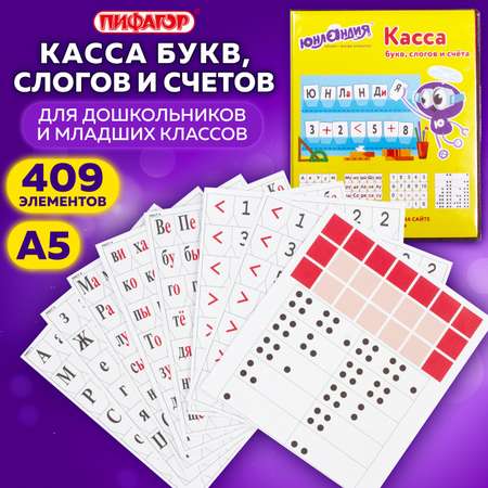 Касса букв и счетов Юнландия Буквы Цифры