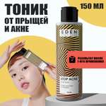Тоник EDEN Stop Acne 150 мл