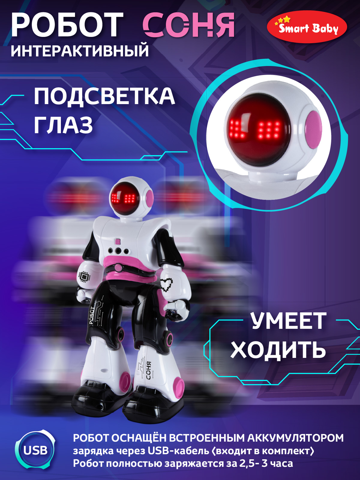 Робот РУ Smart Baby Соня - фото 6
