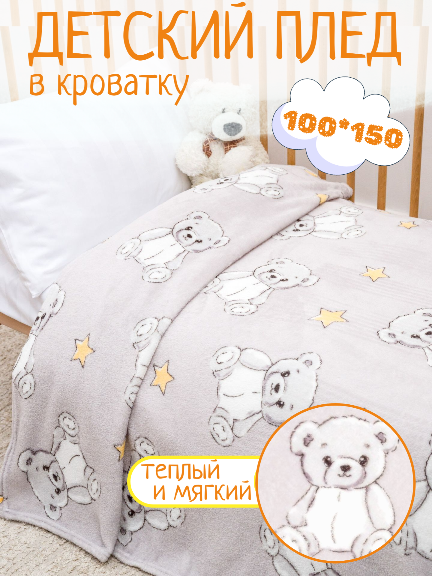 Изображение товара Плед Павлинка Медвежата 100 x 150 см мягкий детский спальник