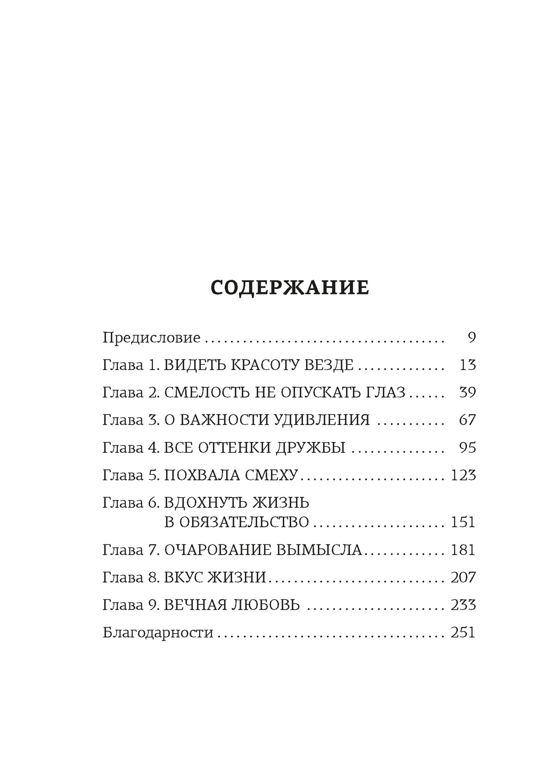 Книга КОЛИБРИ Робер М Чудо самоутешения Как найти себя в простых радостях жизни - фото 4