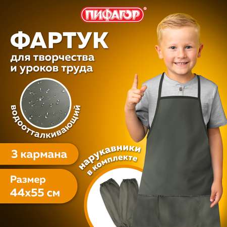 Фартук Пифагор с нарукавниками