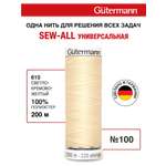 Нитки для шитья Guttermann 200м цвет 610