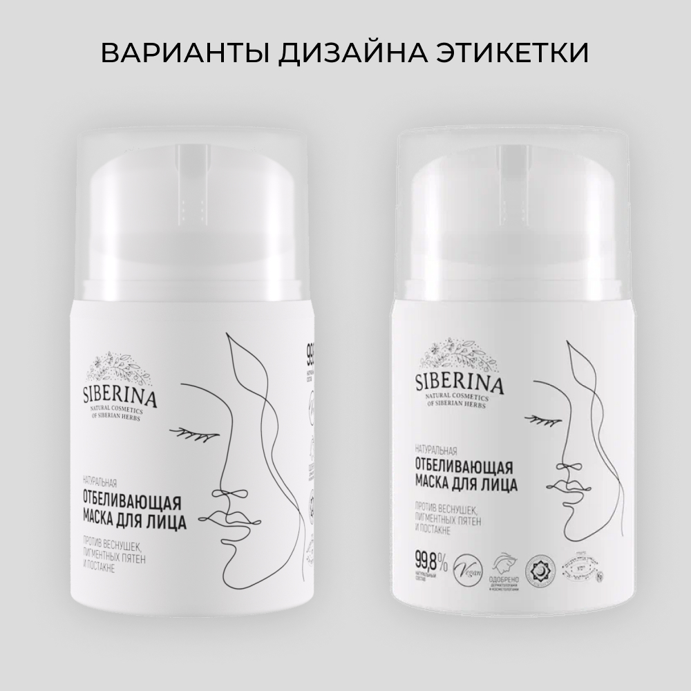 Маска Siberina 50 мл - фото 11
