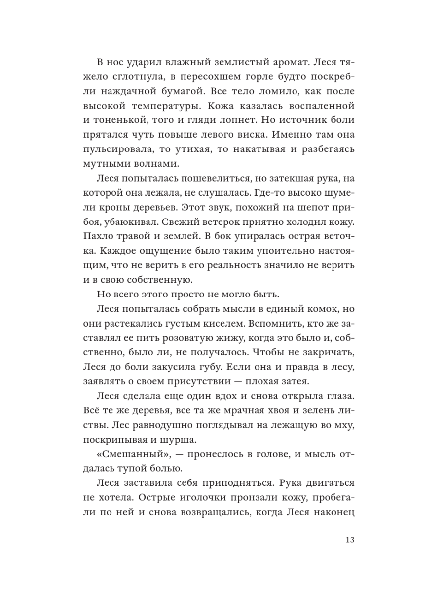 Книга Эксмо Сестры озерных вод. Книга 1 - фото 10