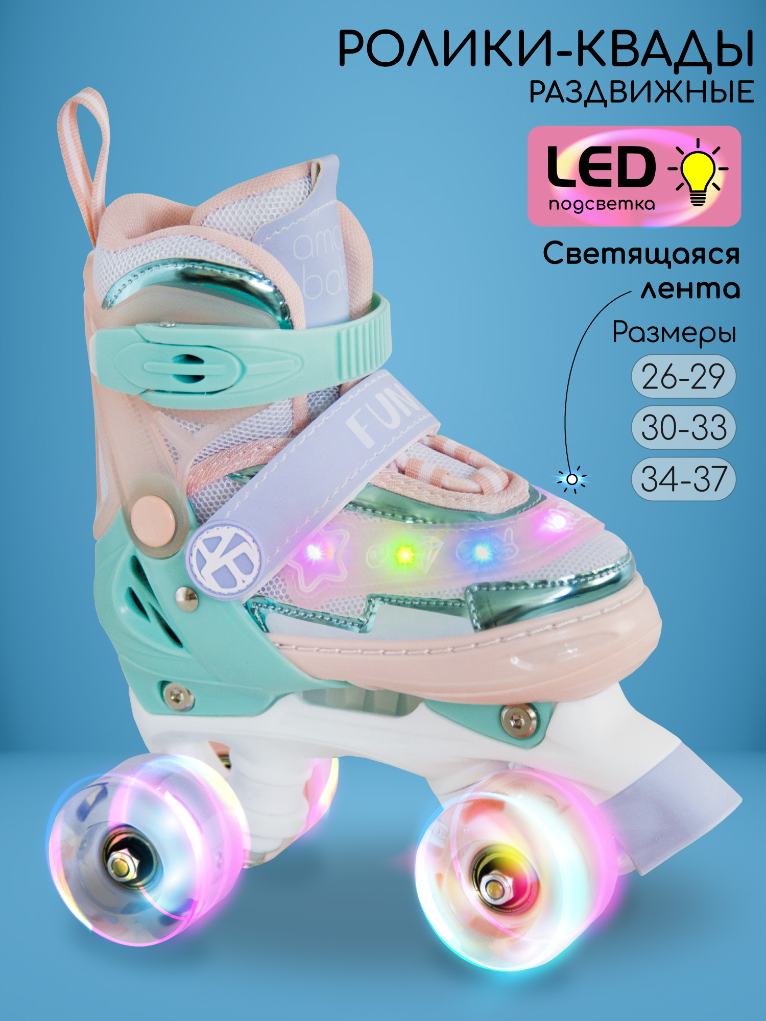 Роликовые коньки Amarobaby M 30-33 - фото 1