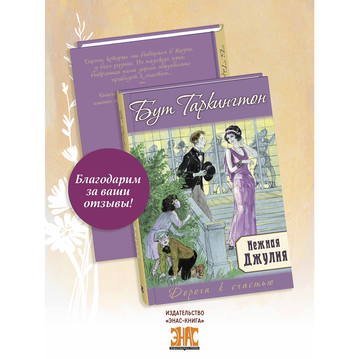 Книга ЭНАС-книга Нежная Джулия - фото 9