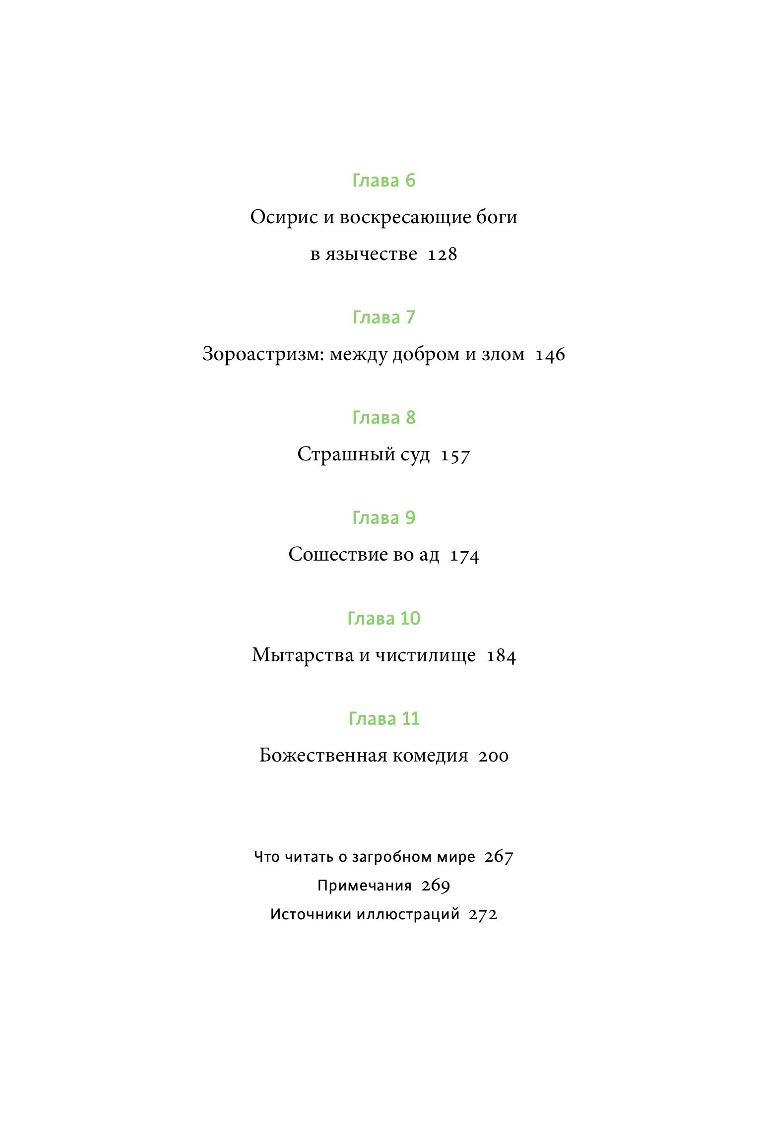 Книга МИФ Мифы о мире мертвых. От Осириса и Хель до похищения Персефоны - фото 6