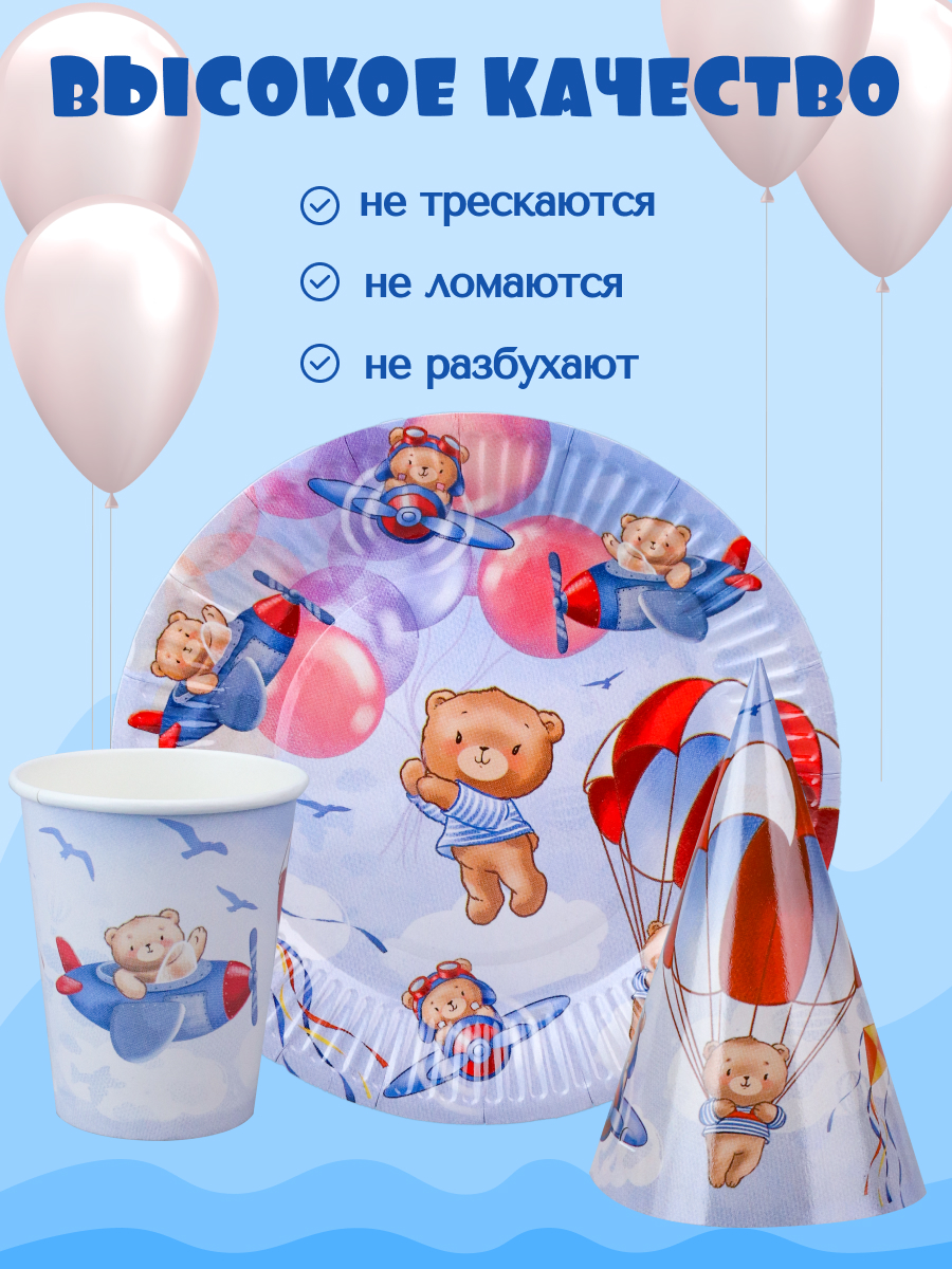 Набор для праздника Miland Мишки в полёте (тарелка 6 шт, стаканы 6 шт, колпаки 6 шт) - фото 2