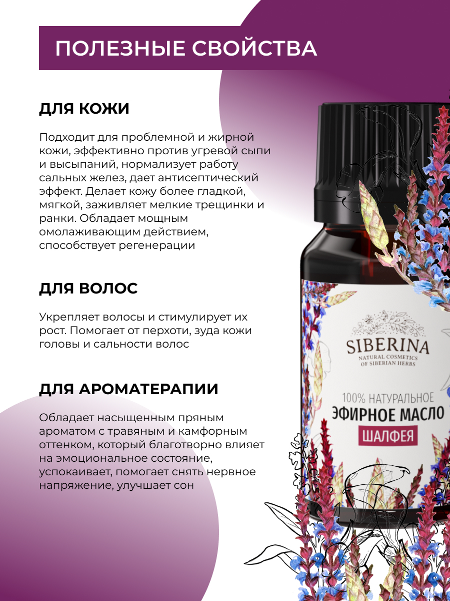 Масло Siberina натуральное «Шалфея» 8 мл - фото 4