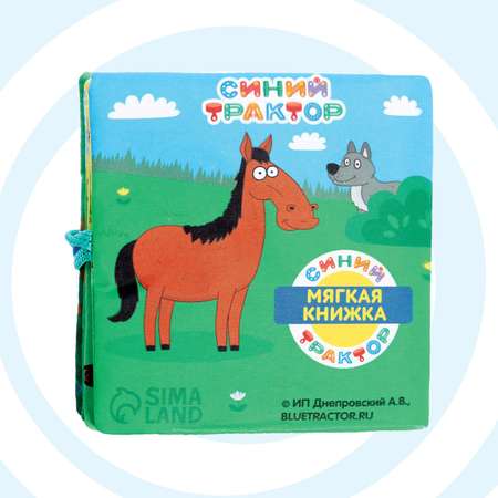 Игрушка Синий трактор книжка