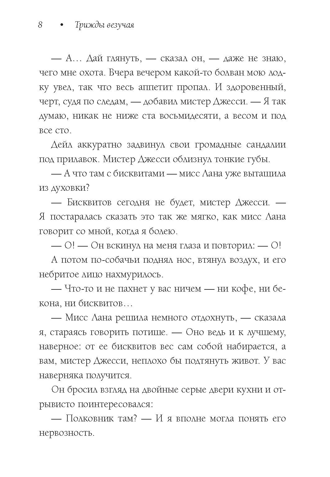 Книга Издательство Карьера Пресс Трижды везучая - фото 9