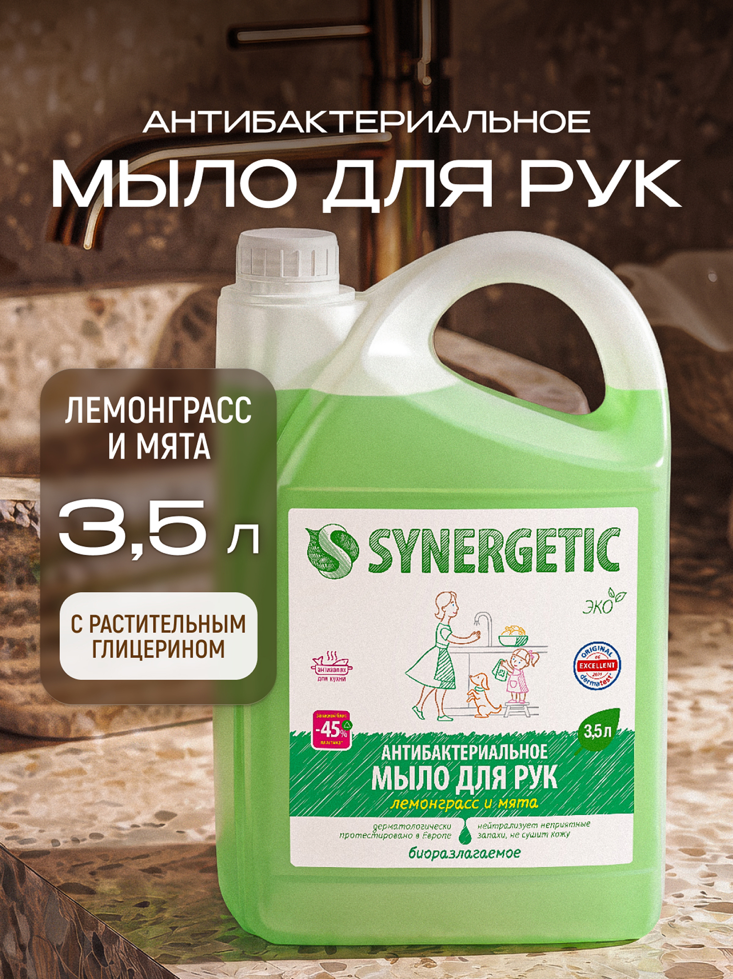 Мыло жидкое Synergetic Лемонграсс и Мята 500 мл - фото 1