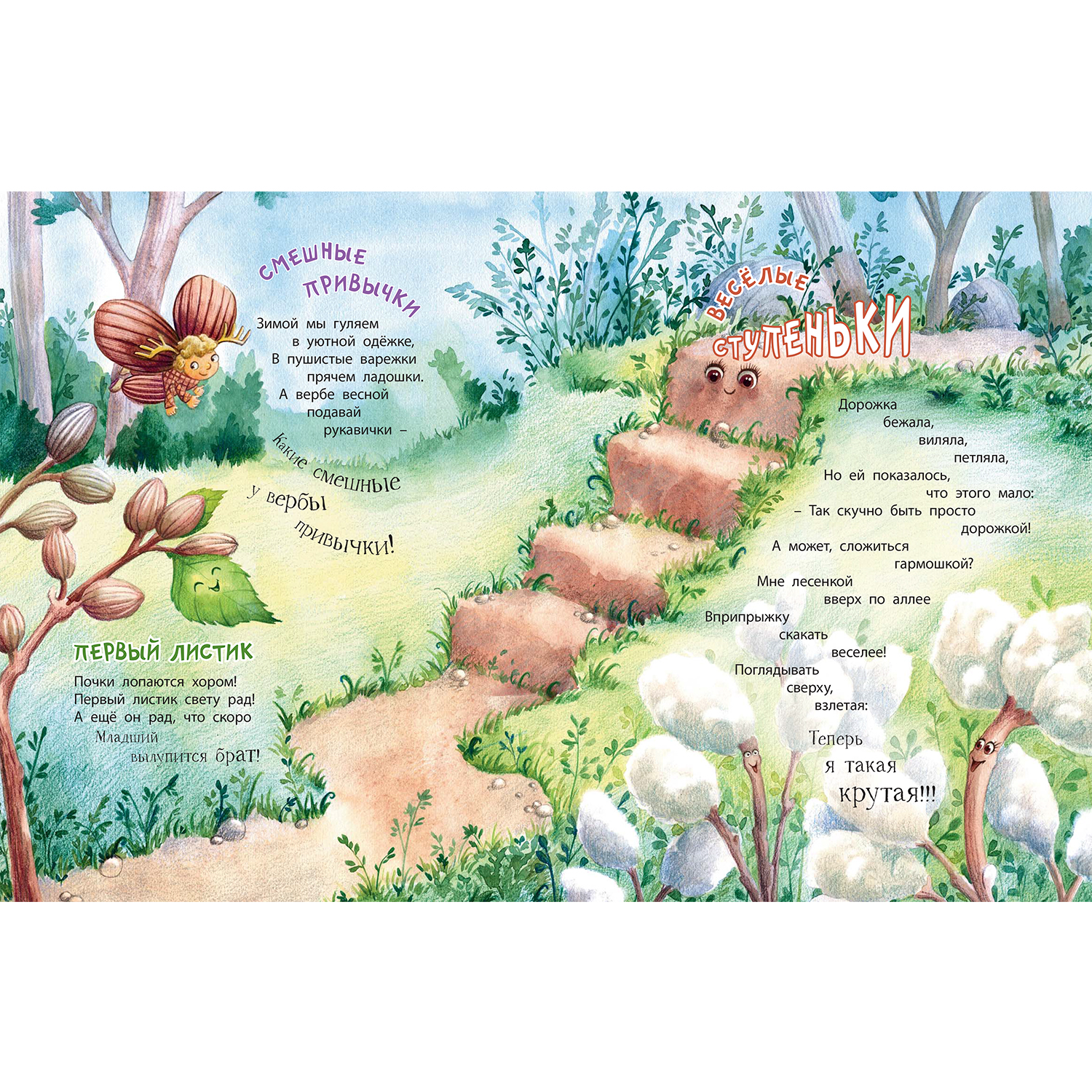 Книжный комплект ЭНАС-книга Вот какие чудеса! - фото 7