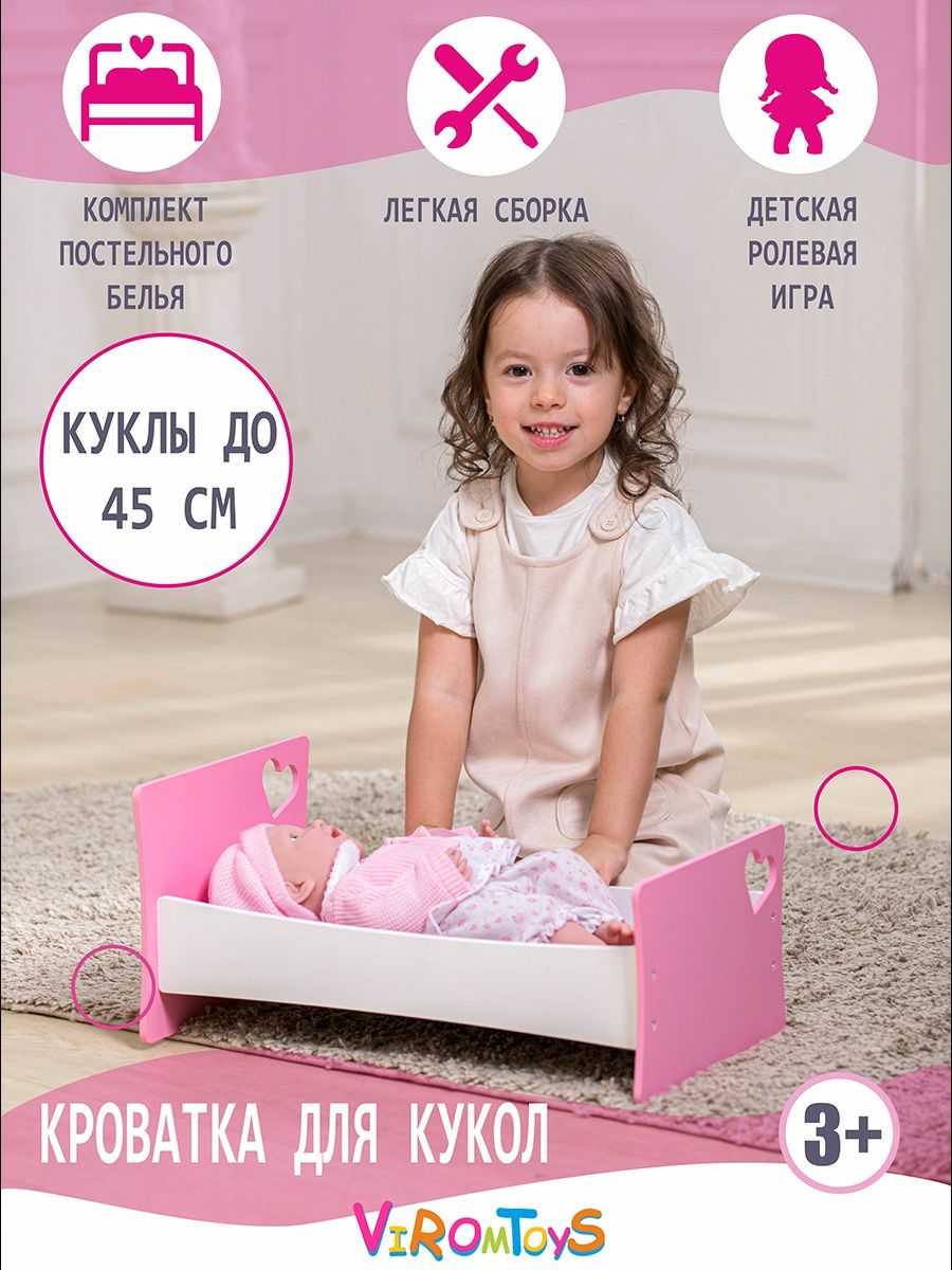 Аксессуар для кукол ViromToys кровать Кд0011 - фото 1