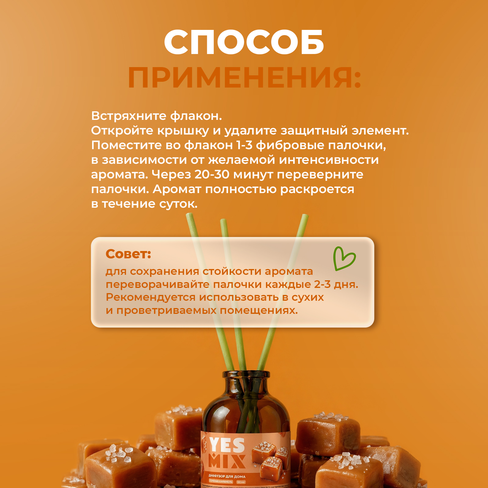 Диффузор YesMix для дома с палочками стойкий Соленая карамель 50 мл - фото 5