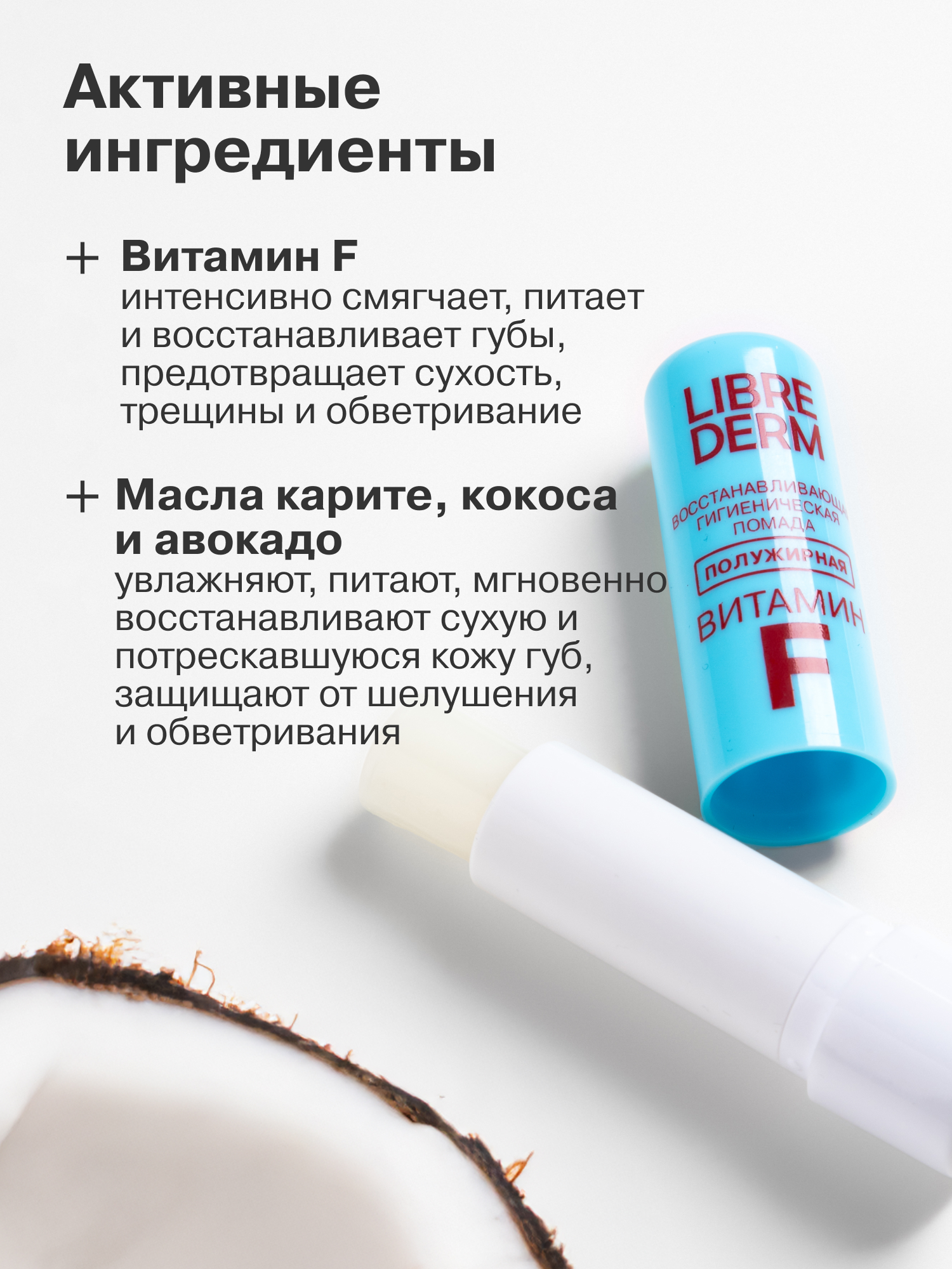 Гигиеническая помада Librederm Полужирная - фото 5