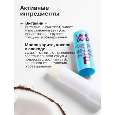 Гигиеническая помада Librederm Полужирная