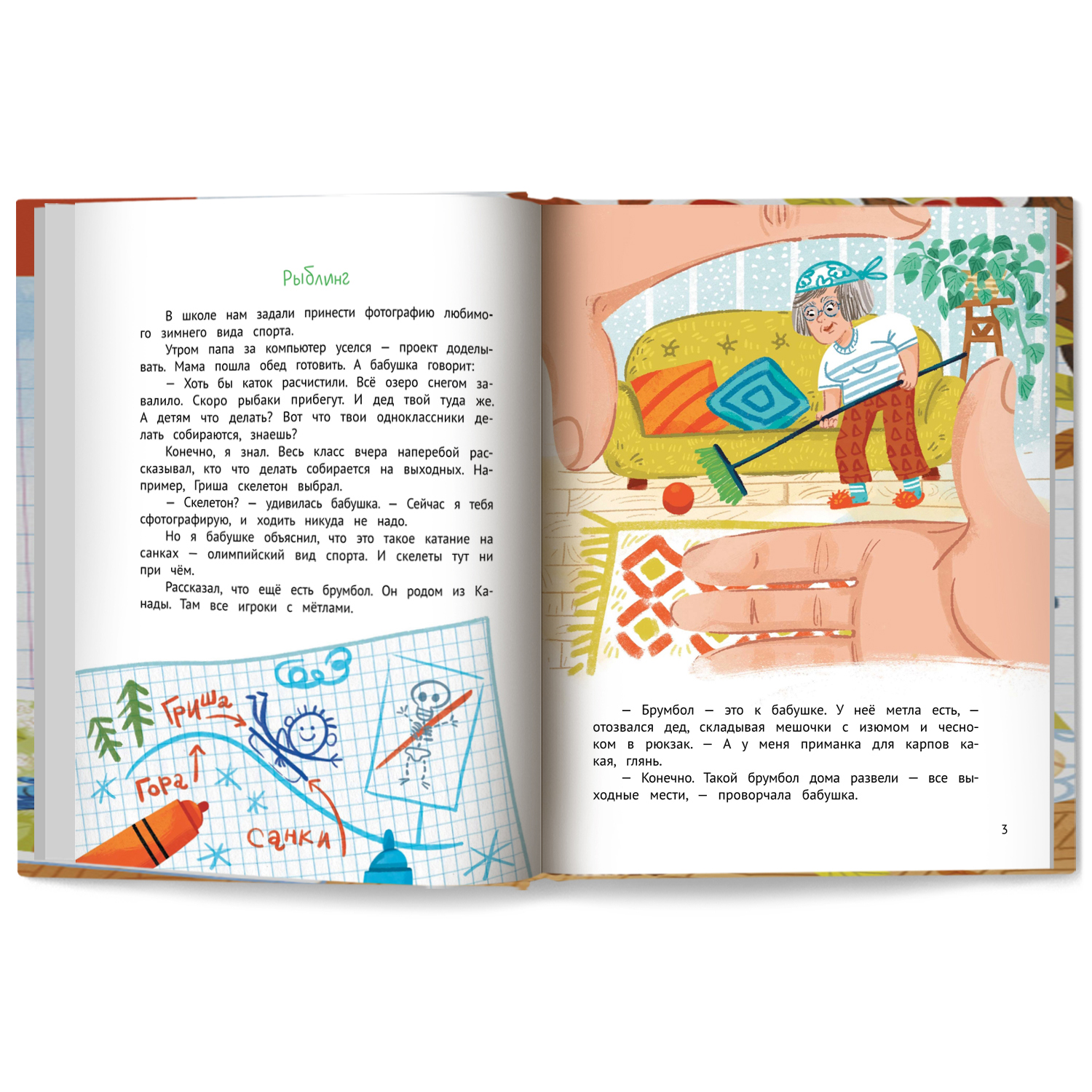 Книга Феникс Премьер Рыблинг и другие неолимпийские виды спорта детская - фото 10