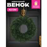 Венок новогодний хвойный Золотая сказка из елки искусственной литой 42 см