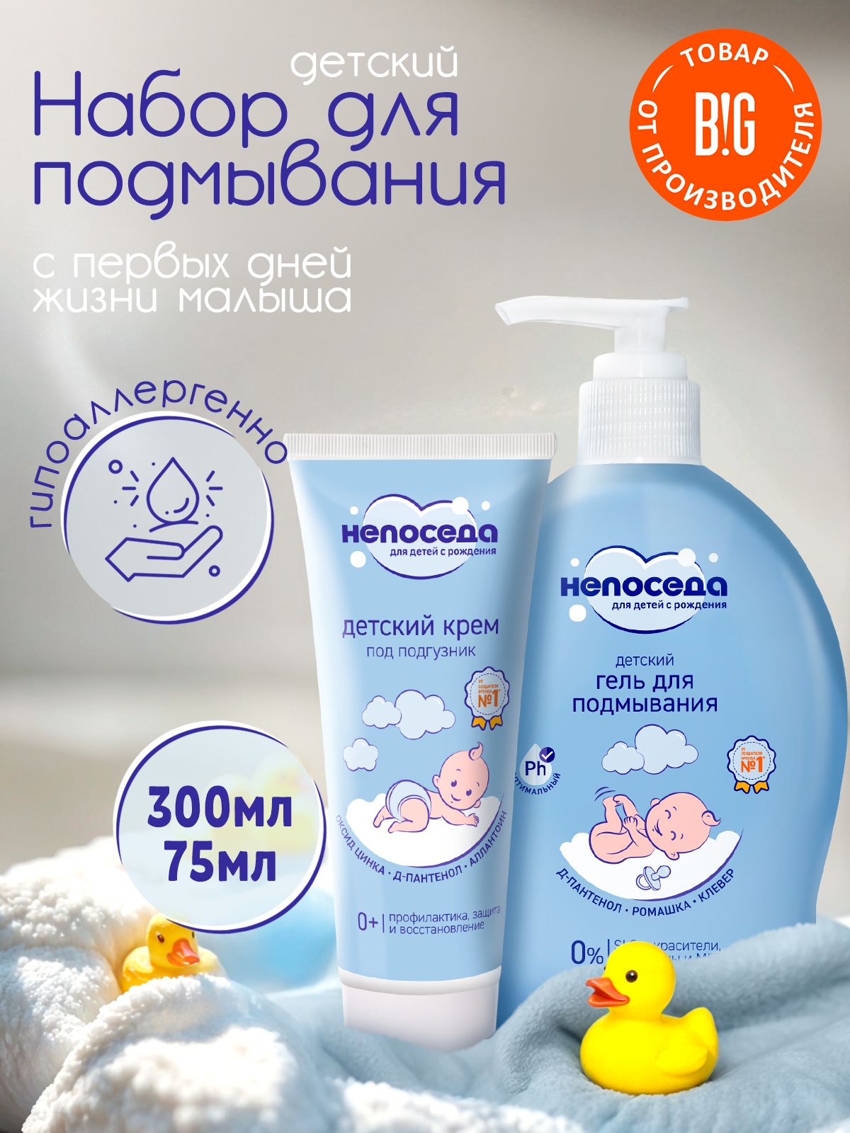 Набор средств Непоседа Крем + Гель для подмывания - фото 1