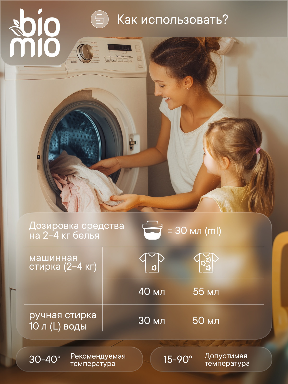 Гель для стирки BioMio для деликатных тканей 0.9 л - фото 9