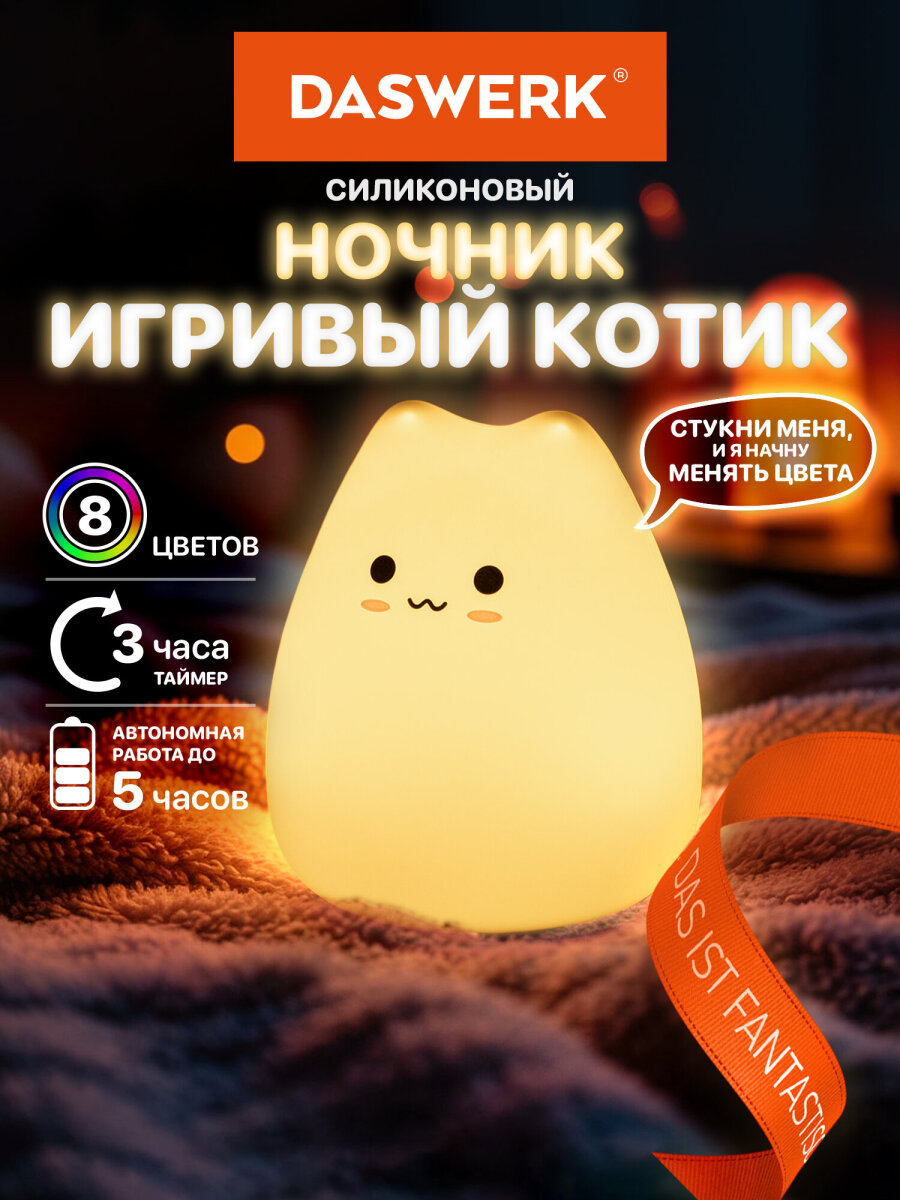 Игрушка ночник DASWERK Котик - фото 1