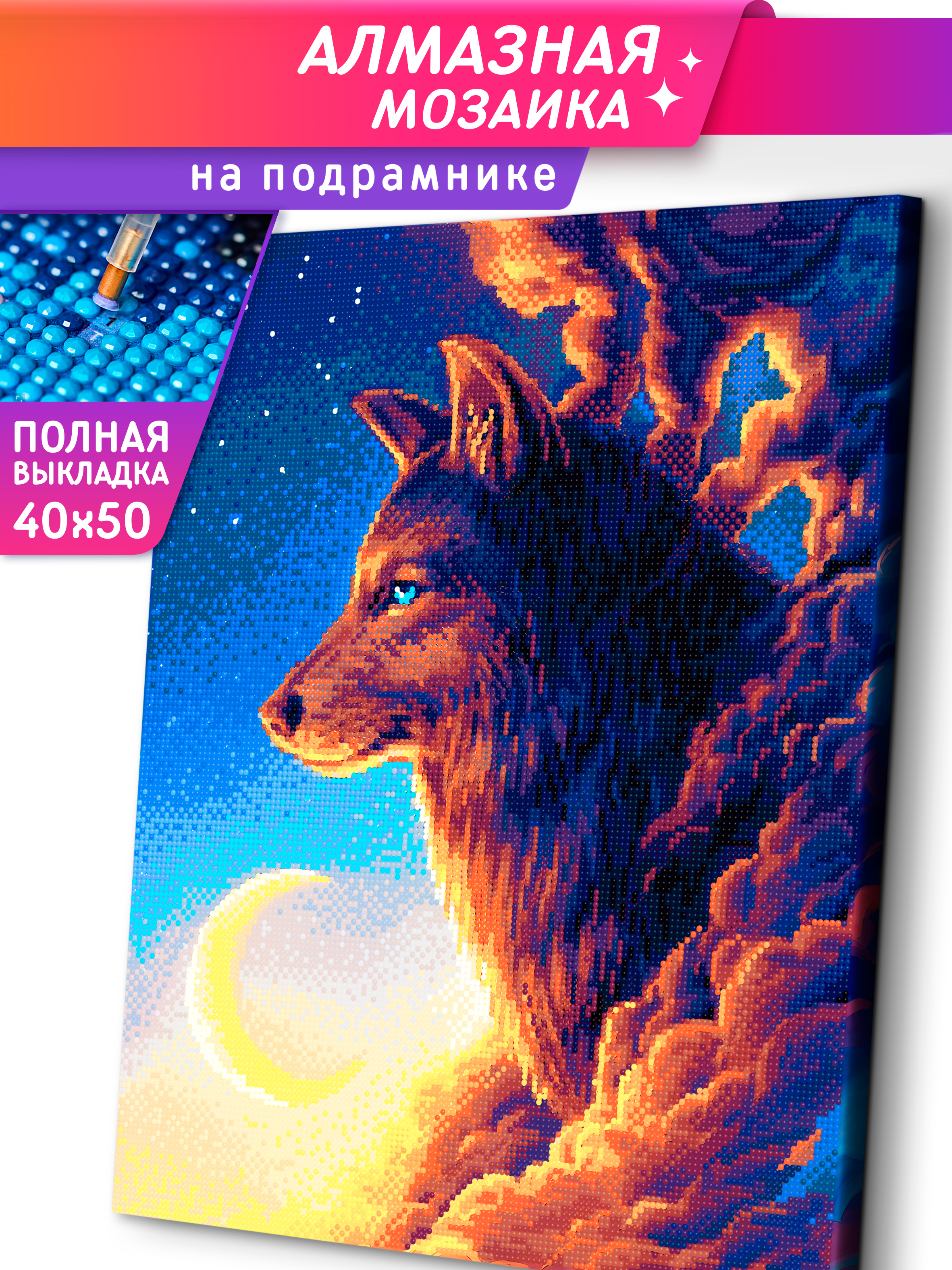 Алмазная мозаика Это просто шедевр Вожак в ассортименте - фото 10