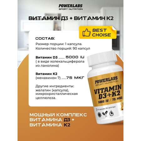 Витамины Powerlabs Д3 5 000 IU + К2 75 мкг 90 капсул