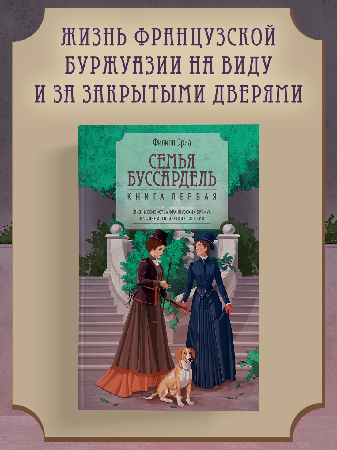 Книга АЗБУКА Семья Буссардель. Сага. Комплект из 2-х книг - фото 4