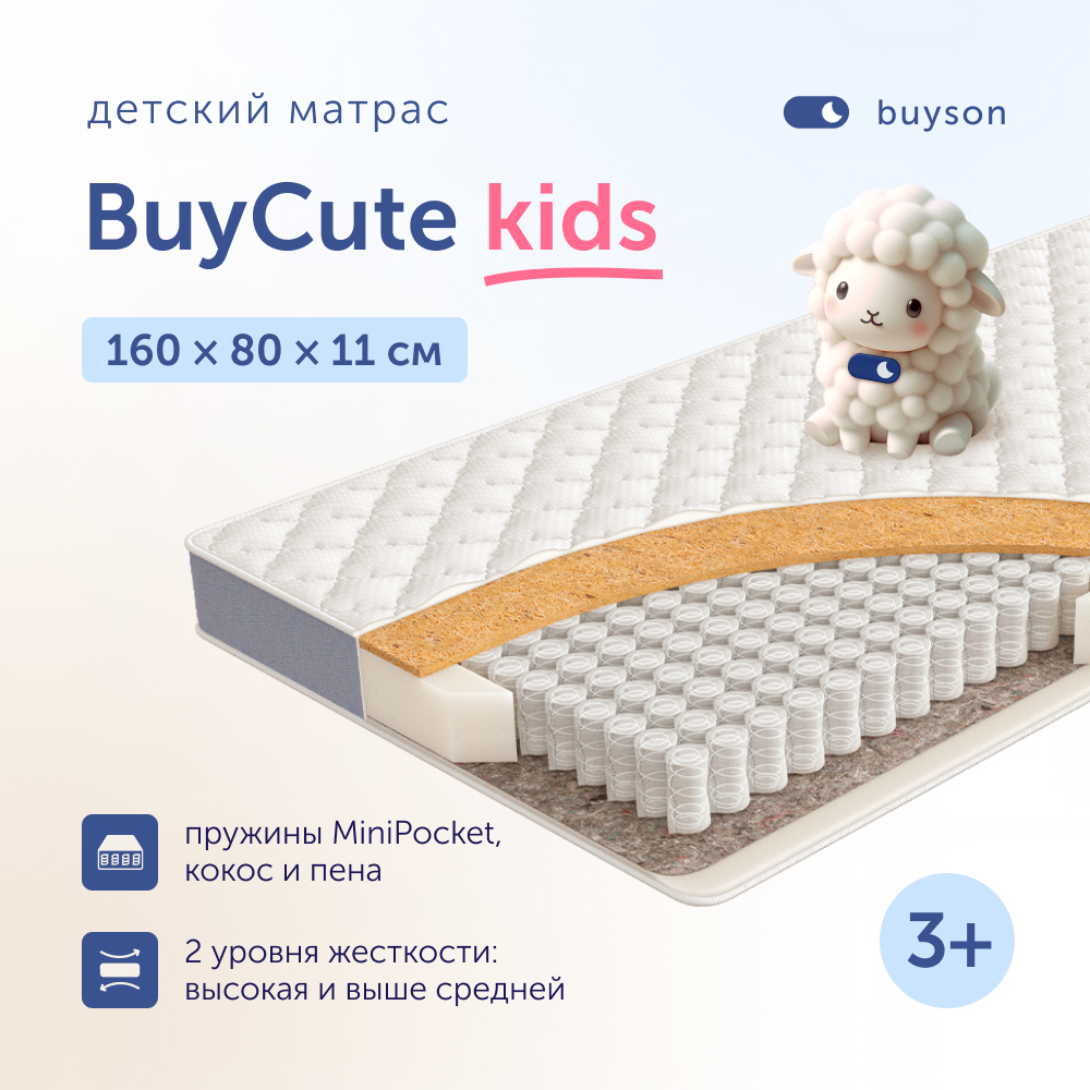 Матрас buyson BuyCute 160х80 - фото 1