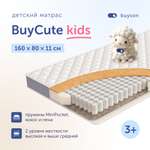 Матрас buyson BuyCute 160х80