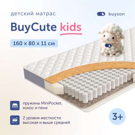 Матрас buyson BuyCute 160х80