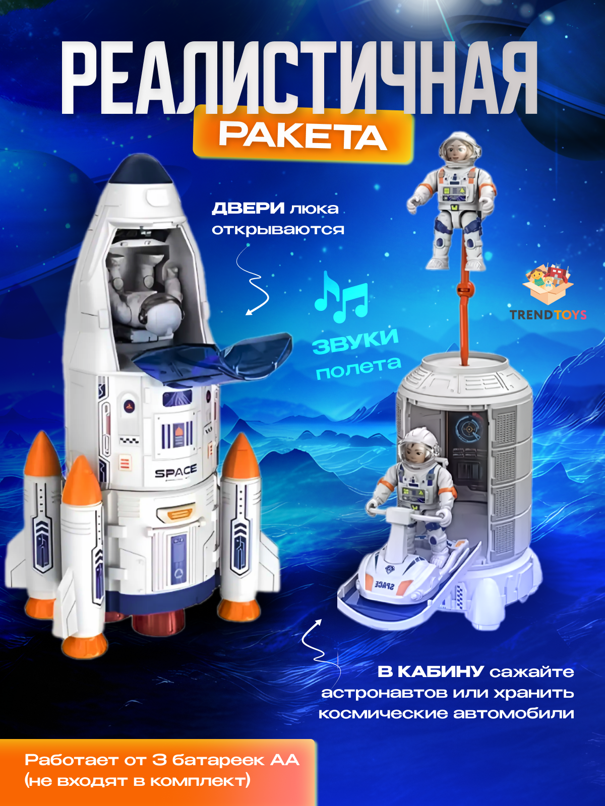 Космический корабль TrendToys Космическая станция DNT016 - фото 4