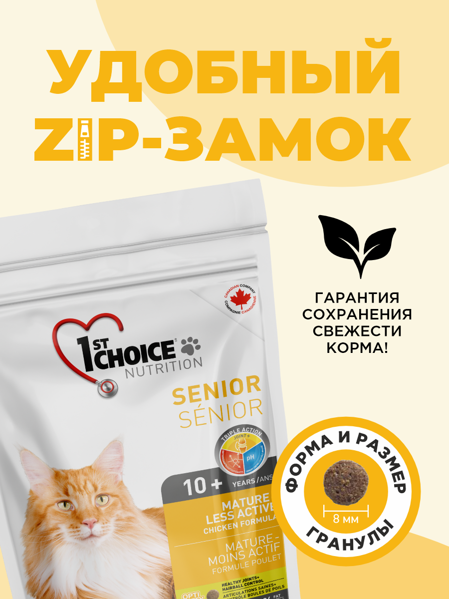 Корм сухой 1st Choice для пожилых и малоактивных кошек на курице 350г - фото 6