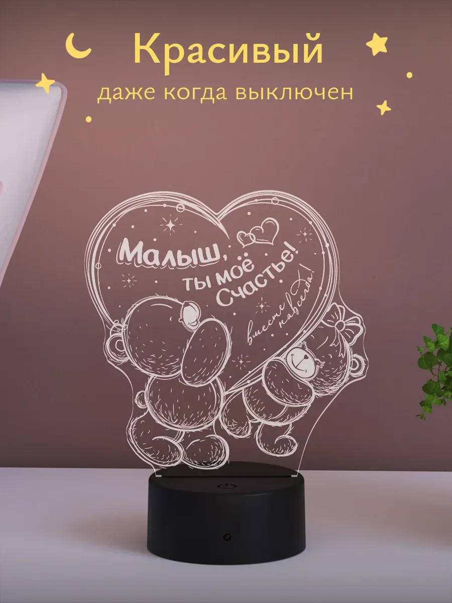 Ночник Светофей Малыш ты мое счастье - фото 2