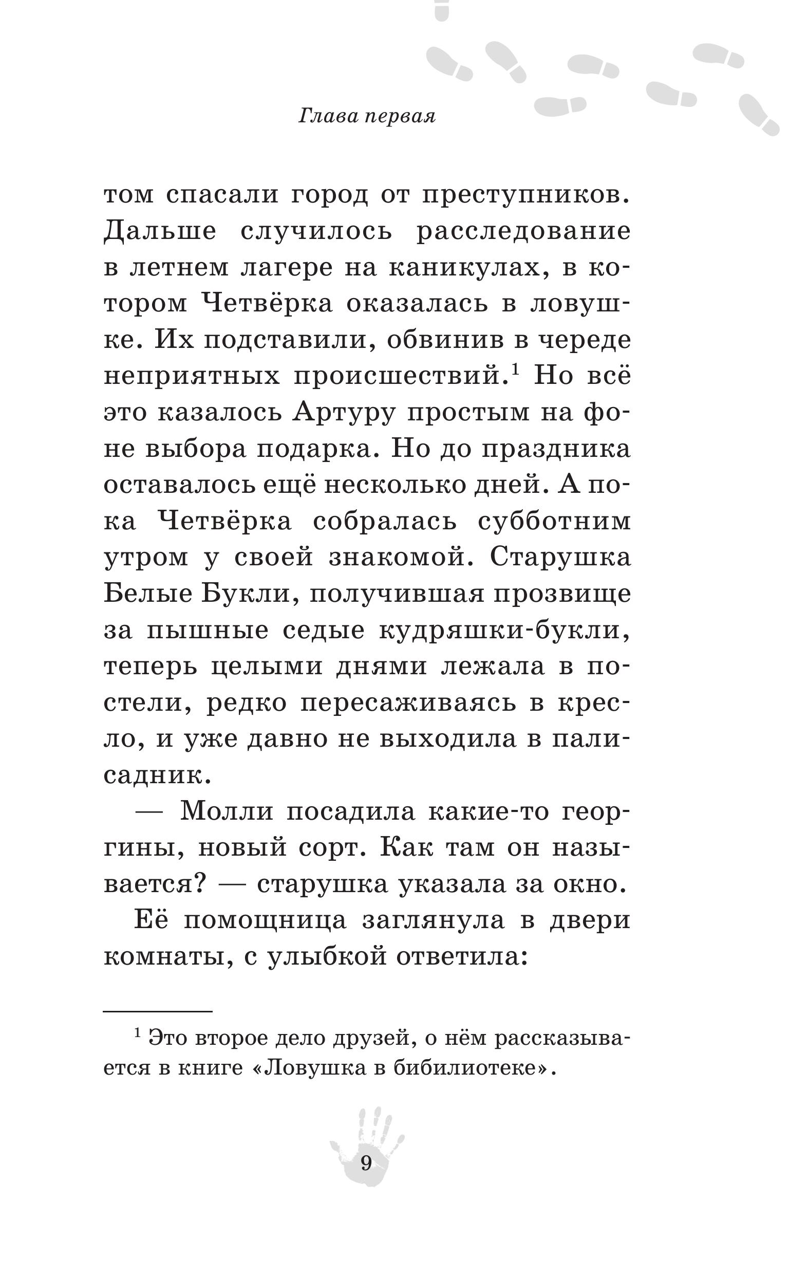 Книга Эксмо Призрак Луна-парка - фото 7