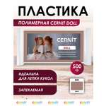 Пластика Cernit