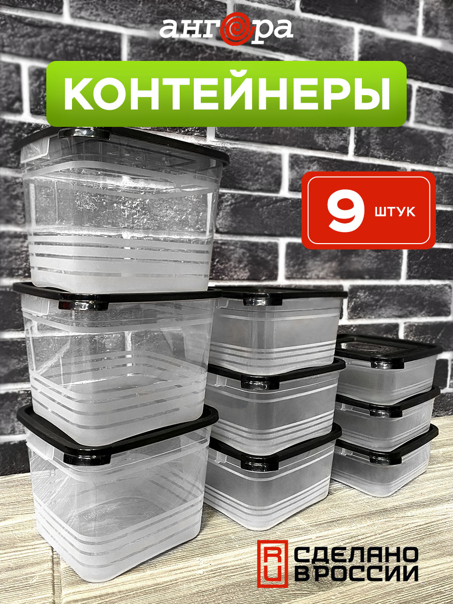 Набор контейнеров для еды АНГОРА 3*0,7л, 3*1л, 3*1,5л, черная крышка - фото 1