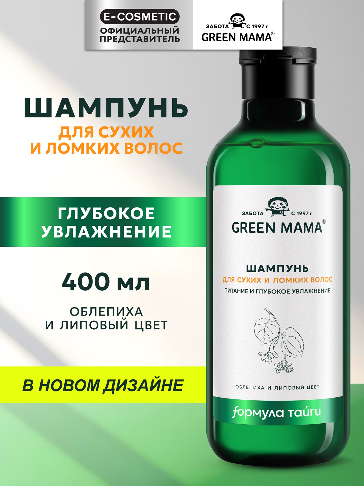 Изображение товара Шампунь Green Mama для сухих и ломких волос 400 мл - натуральное восстановление и питание