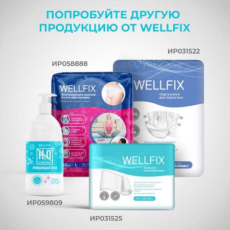 Крем защитный Wellfix с оксидом цинка 200 мл от опрелостей пролежней для лежачих больных
