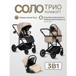 Коляска 3в1 Farfello Соло Трио Комфорт бежевый