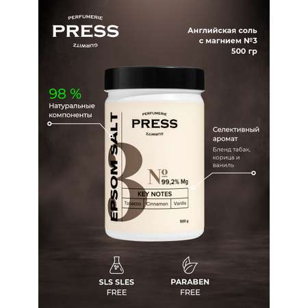 Соль для ванн Press Gurwitz Perfumerie